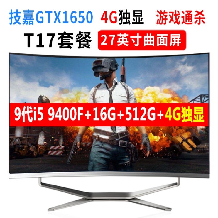 의외로 인기있는 창문형에어컨 22-27인치 초슬림 사무 일체형 컴퓨터 i3i5i7풀옵션 24inch곡면 그래픽카드 게임 스타일, T14-T17/27inch9대 i5-9400F6코어 의외로 인기있는 창문형에어컨 22-27인치 초슬림 사무 일체형 컴퓨터 i3i5i7풀옵션 24inch곡면 그래픽카드 게임 스타일, T14-T17/27inch9대 i5-9400F6코어