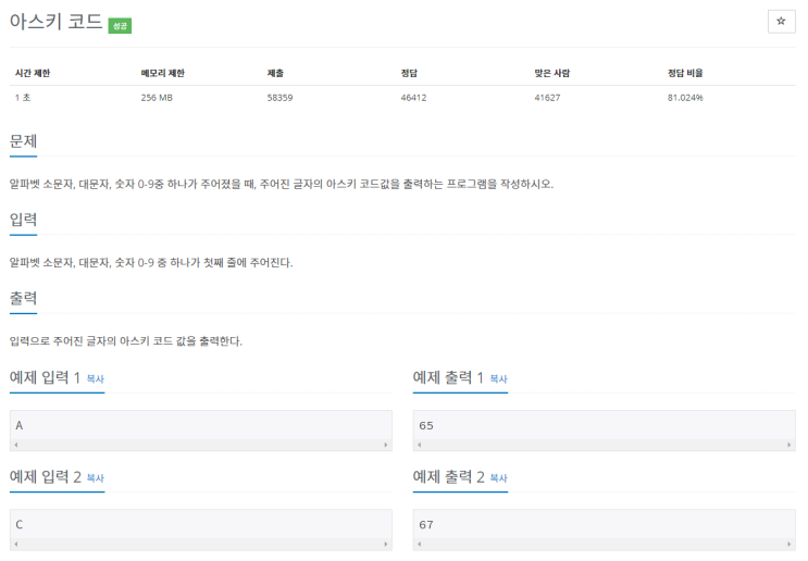  C++ 백준알고리즘 아스키코드