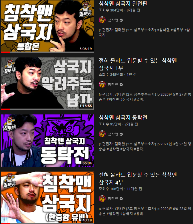 침착맨 나이 삼국지 이야기와 침투부 카페
