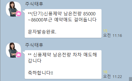  6/25(금) 신풍제약, 화승엔터프라이즈, 실리콘웍스 단타 수익실현 매매일지