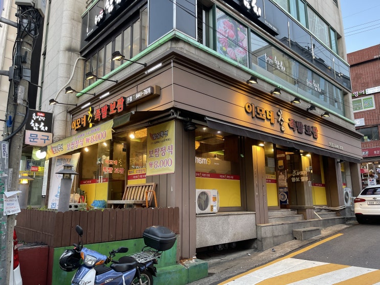  이모네참족발보쌈 : 자극적이지 않은 숭실대입구 족발 맛집
