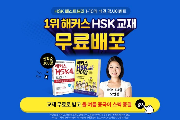  1위 해커스HSK 4급 교재