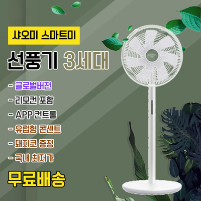 당신만 모르는 샤오미 스마트미 선풍기 3세대 좋아요