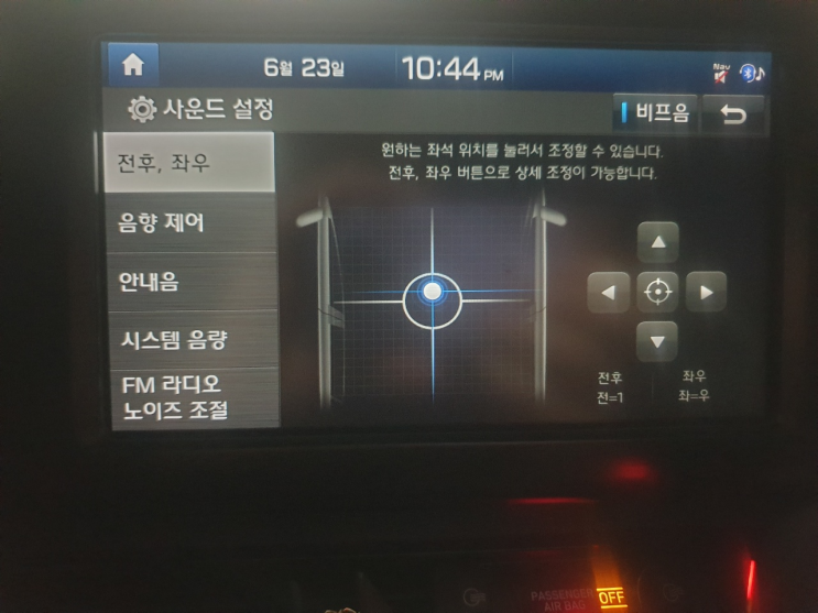  자동차 소리를 풍성하게!! (사운드 설정)