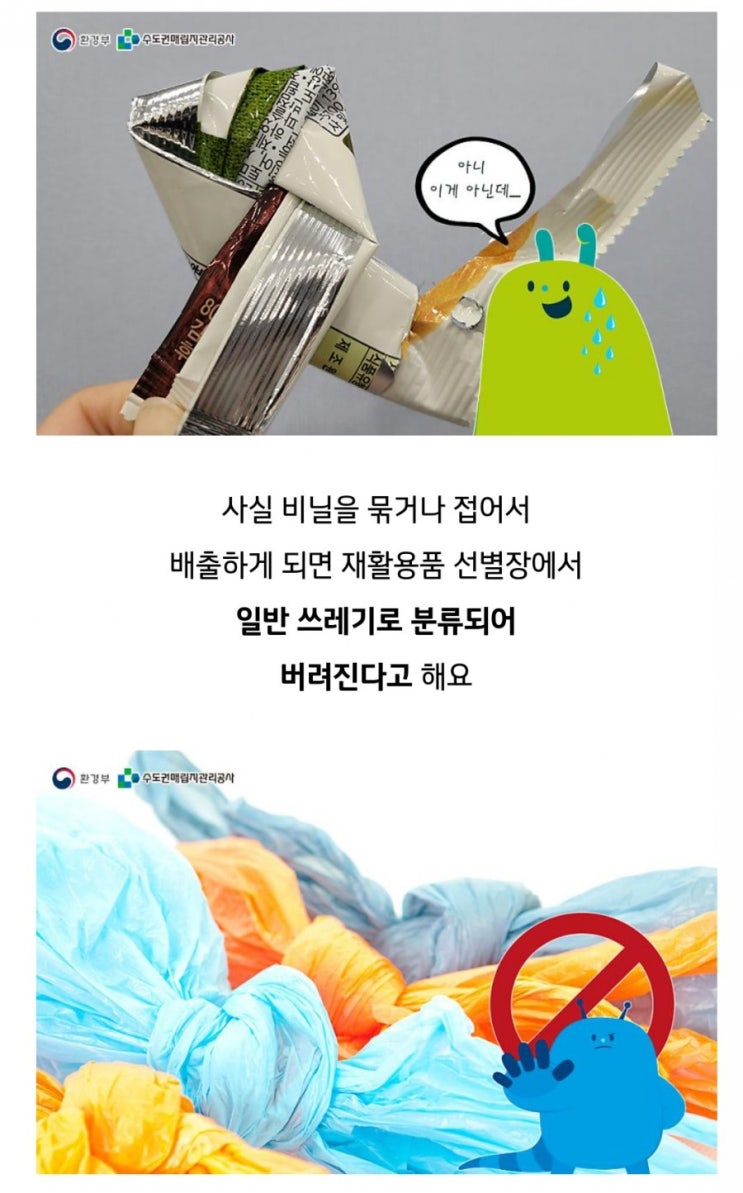 비닐봉지, 딱지 접어버리면 재활용이 안 된대요! 비닐봉지, 딱지 접어버리면 재활용이 안 된대요!