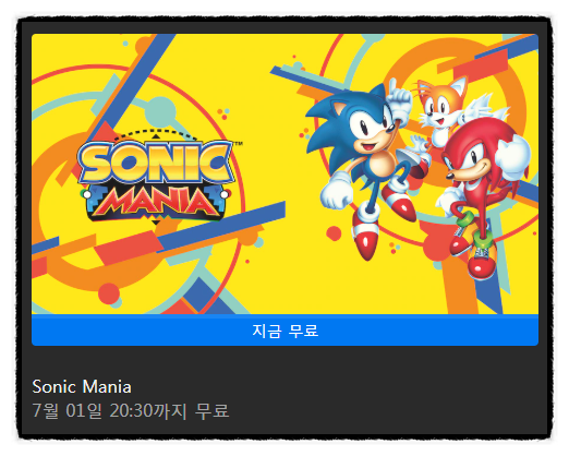  한시 무료 다운 소닉 매니아(SONIC MANIA)