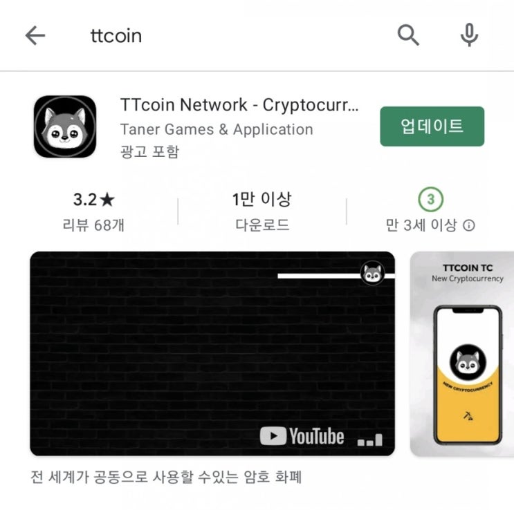  TTCOIN 업데이트