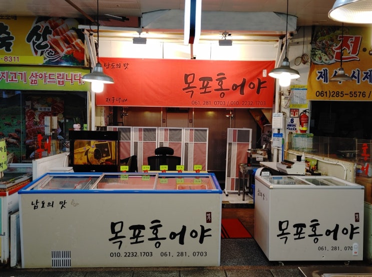  청호시장 흑산도 목포 국산 홍어전문점  목포홍어야 추천
