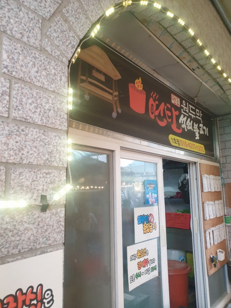  <구미 원평동 도량동 맛집> 구미 원두막 석쇠불고기,구미 야외식당