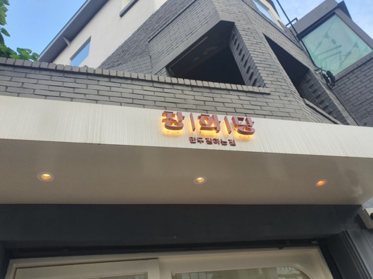 한강진역 - 창화당 한남동 한강진역 - 창화당 한남동