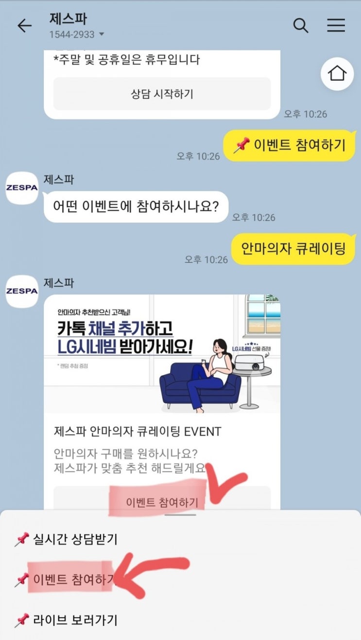  [기프티콘 Get] 제스파 카톡 채널추가 후 폼작성하시면 스타벅스 아메리카노 증정