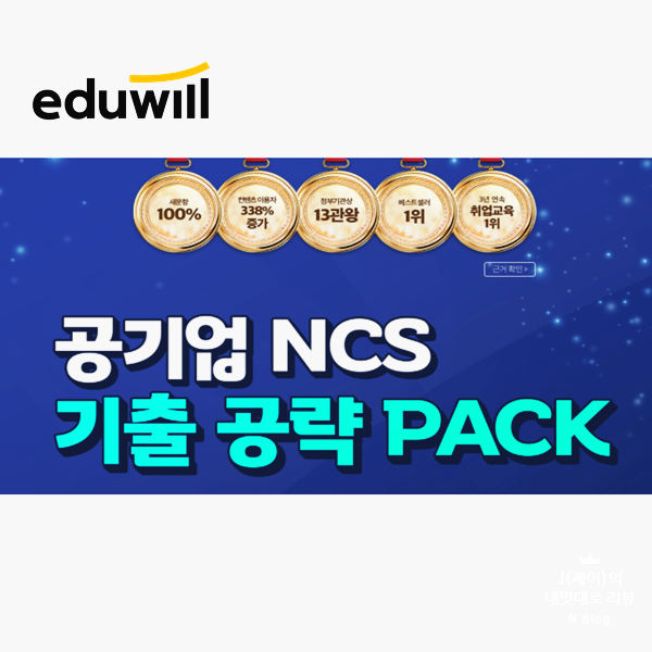  한국조폐공사 채용 대비 후기! NCS시험과 면접을 준비하는 방법