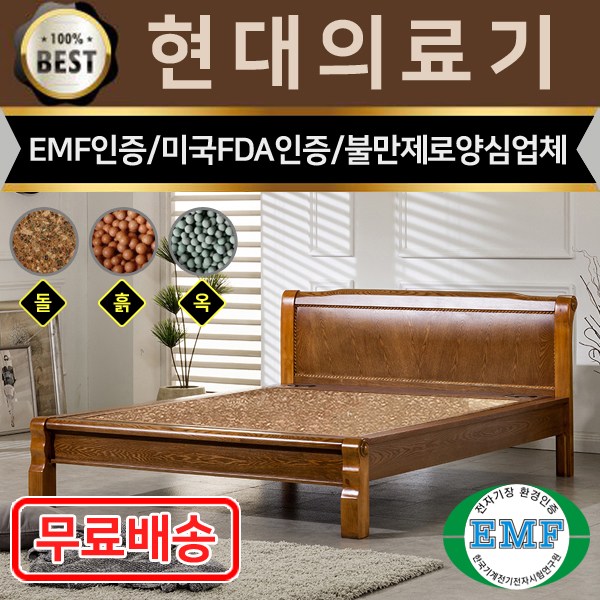 인기 많은 HD 리퍼A 현대의료기 002Q 퀸 홍맥반석 돌침대, 브라운 추천해요 인기 많은 HD 리퍼A 현대의료기 002Q 퀸 홍맥반석 돌침대, 브라운 추천해요