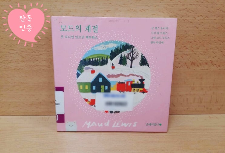 #13책 인증 - 모드의 계절 #13책 인증 - 모드의 계절