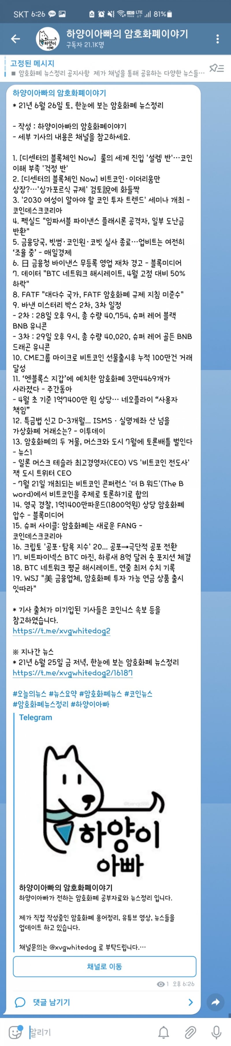 21년 6월 26일 토, 한눈에 보는 암호화폐 뉴스정리 : 네이버 블로그