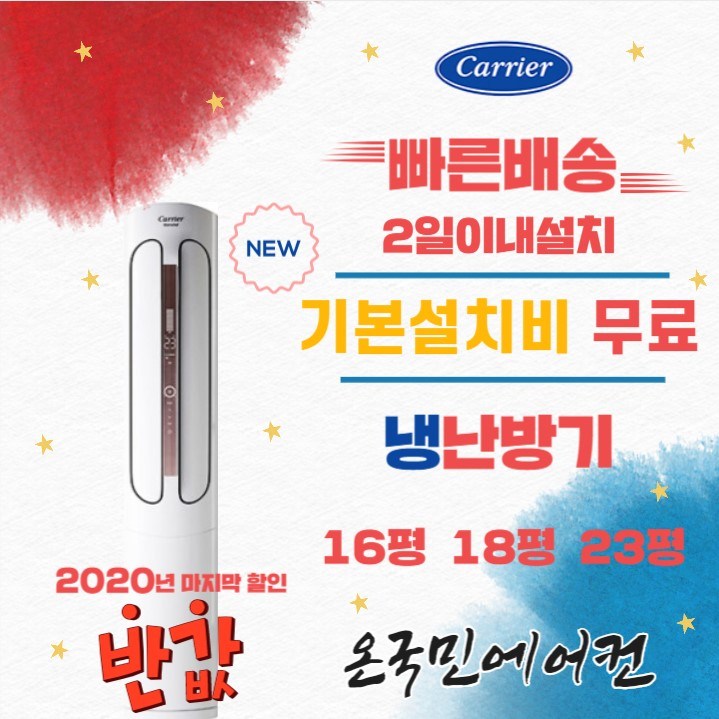 의외로 인기있는 캐리어 CPV-Q183PM 캐리어냉난방기 18평 가정용 업소용 사무실용 추천해요 의외로 인기있는 캐리어 CPV-Q183PM 캐리어냉난방기 18평 가정용 업소용 사무실용 추천해요