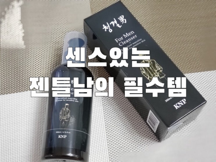 남성청결제추천 청결남 젠틀한 남자의 비밀케어 남성청결제추천 청결남 젠틀한 남자의 비밀케어