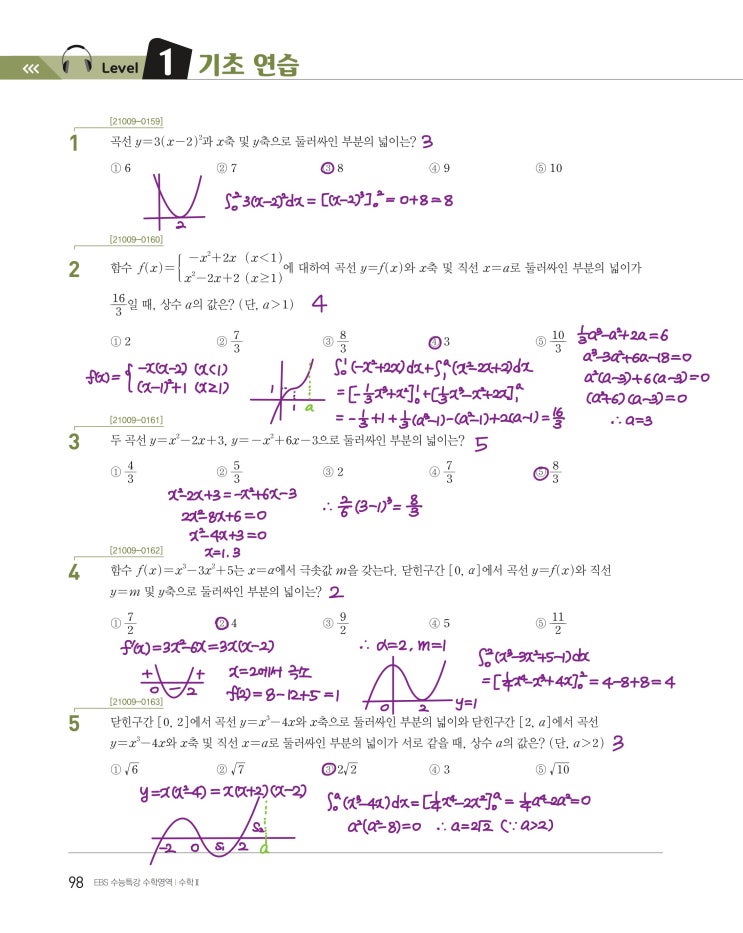 수능특강 수학2 p98, p99) 07 정적분의 활용 level 1 문제 및 풀이