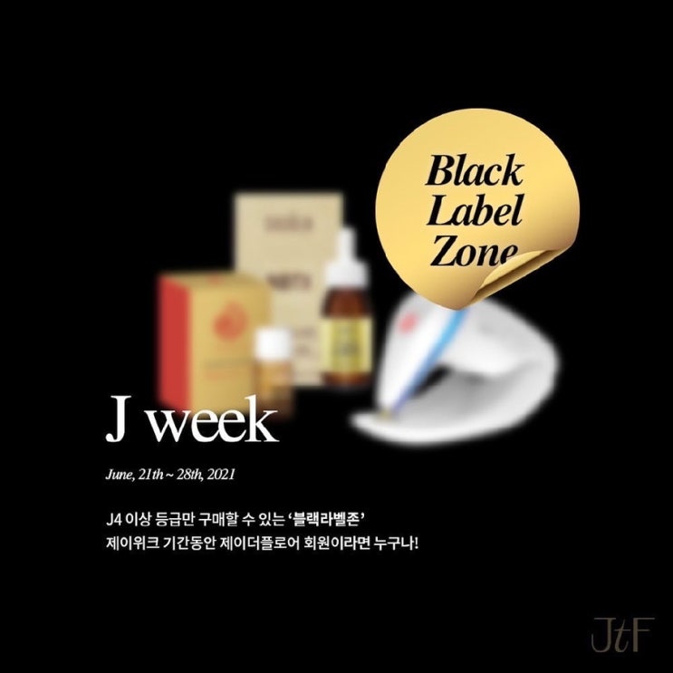  스페셜한 홈케어 BLACK LABAL ZONE / 프리오더 중 