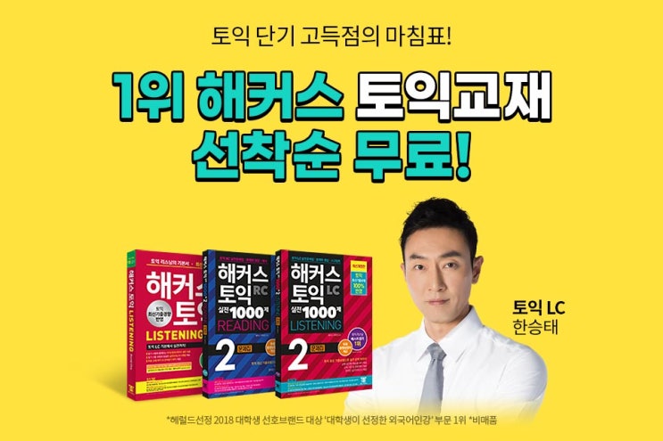  1위 해커스 여름방학 교재 무료