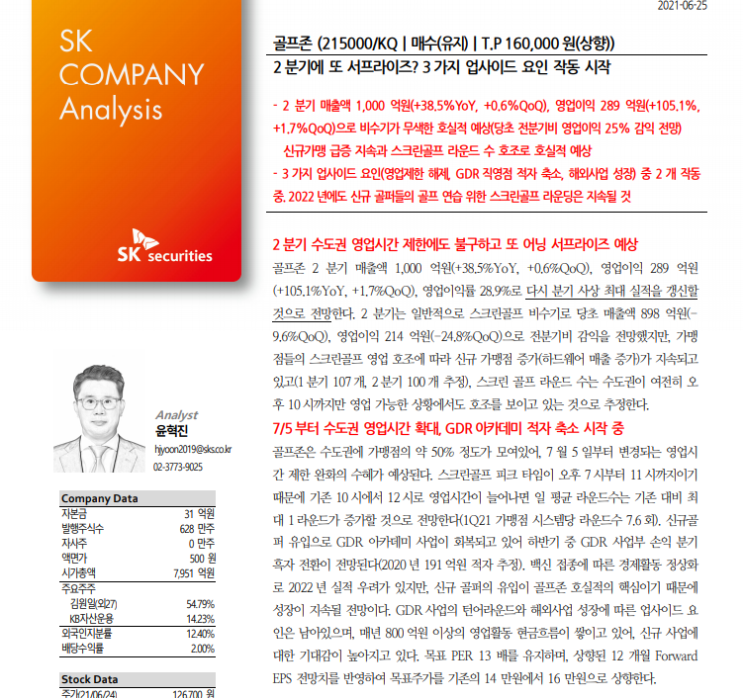  [국내주식] 골프존 기업분석