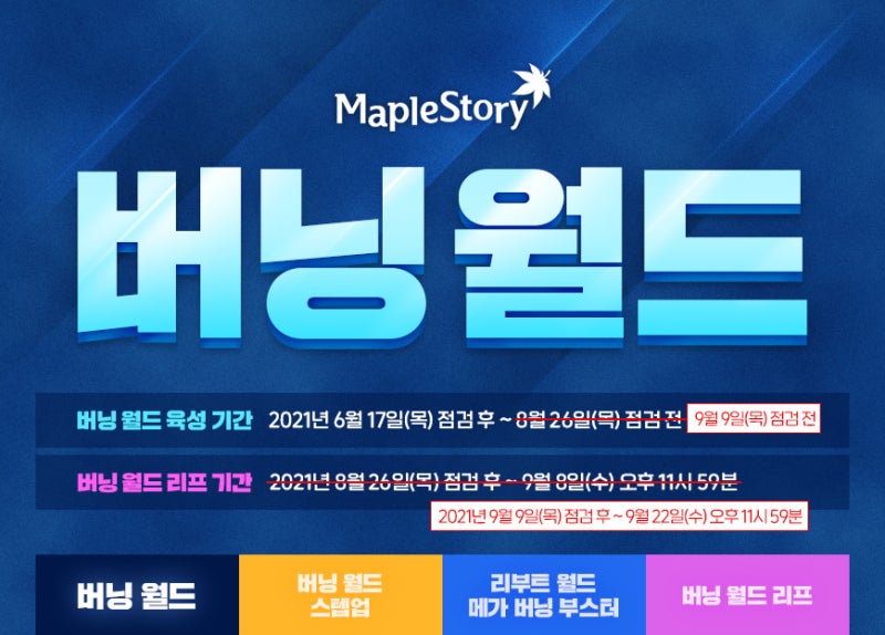 메이플스토리 테라버닝 폭업사냥터 및 기간 공략! : 네이버 블로그 메이플스토리 테라버닝 폭업사냥터 및 기간 공략! : 네이버 블로그