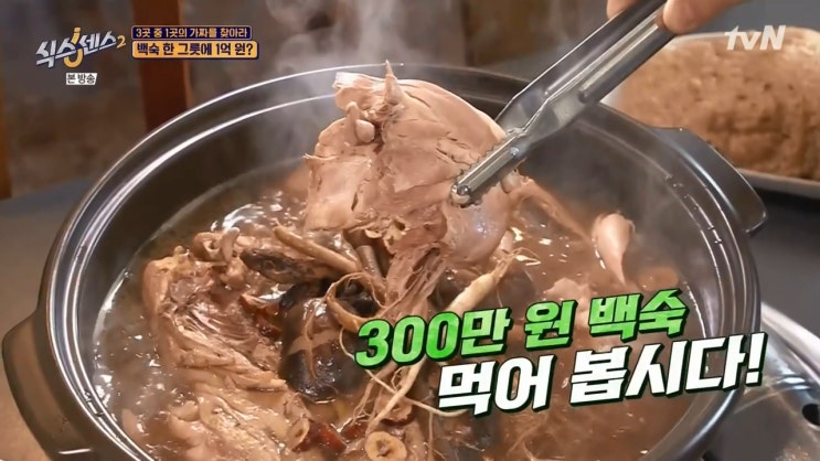 1억 백숙 삼계탕 닭백숙 - 어인마니산삼궁 1억 백숙 삼계탕 닭백숙 - 어인마니산삼궁