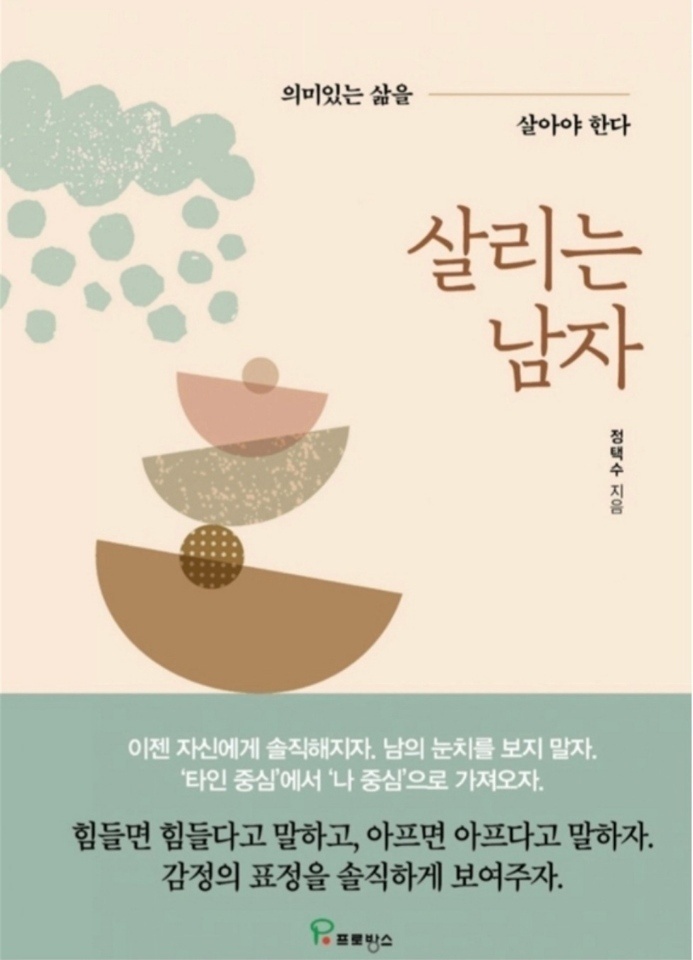  살리는 남자 (정택수) 강의를 듣고...