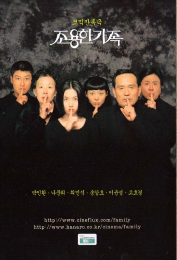  영화 조용한 가족(줄거리 결말 정보) : 고전이지만, 허접하지 않은 블랙코미디