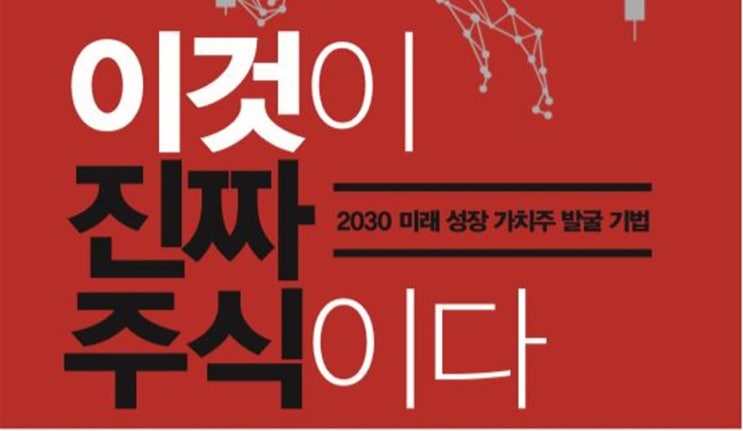 1325. 이것이 진짜 주식이다 - 주식에 투자하는 사람들을 위한 안내서
