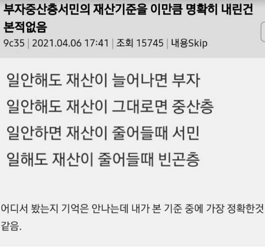 부자, 중산층, 서민, 빈곤층을 나누는 정성적인 방법