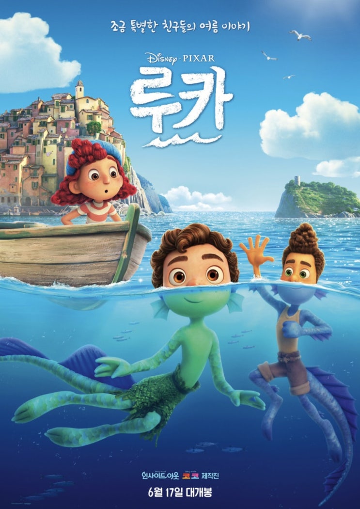  [영화 리뷰] 디즈니 영화 루카 후기  | 이거 보고 운사람 저 혼자 아니죠?