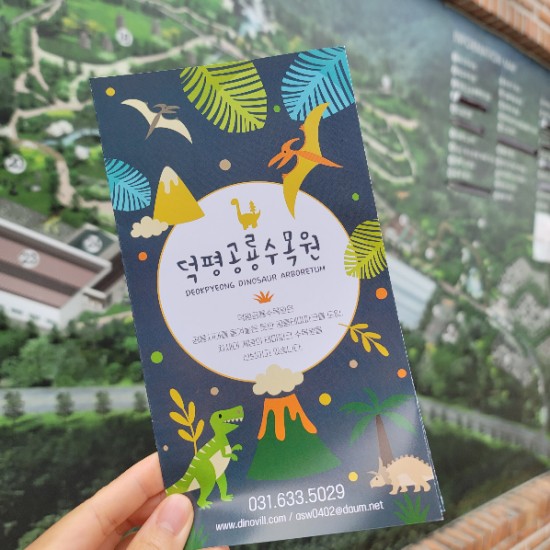 공룡이 살아 움직이는 덕평 공룡수목원
