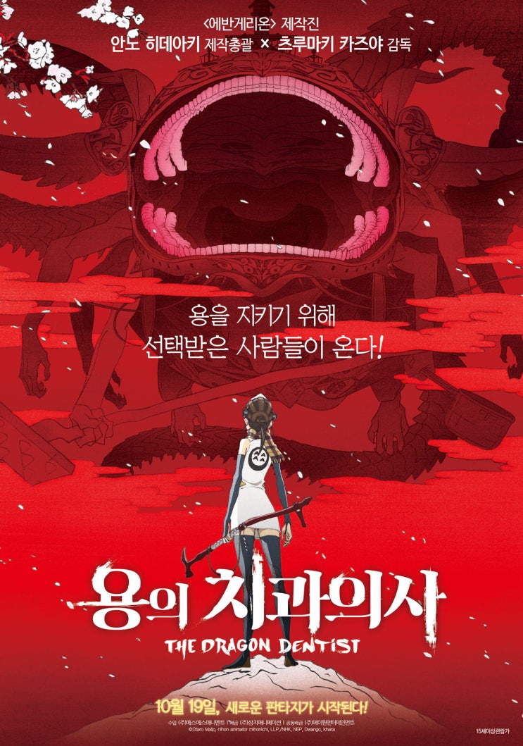  용에게도 치과의사가 있다