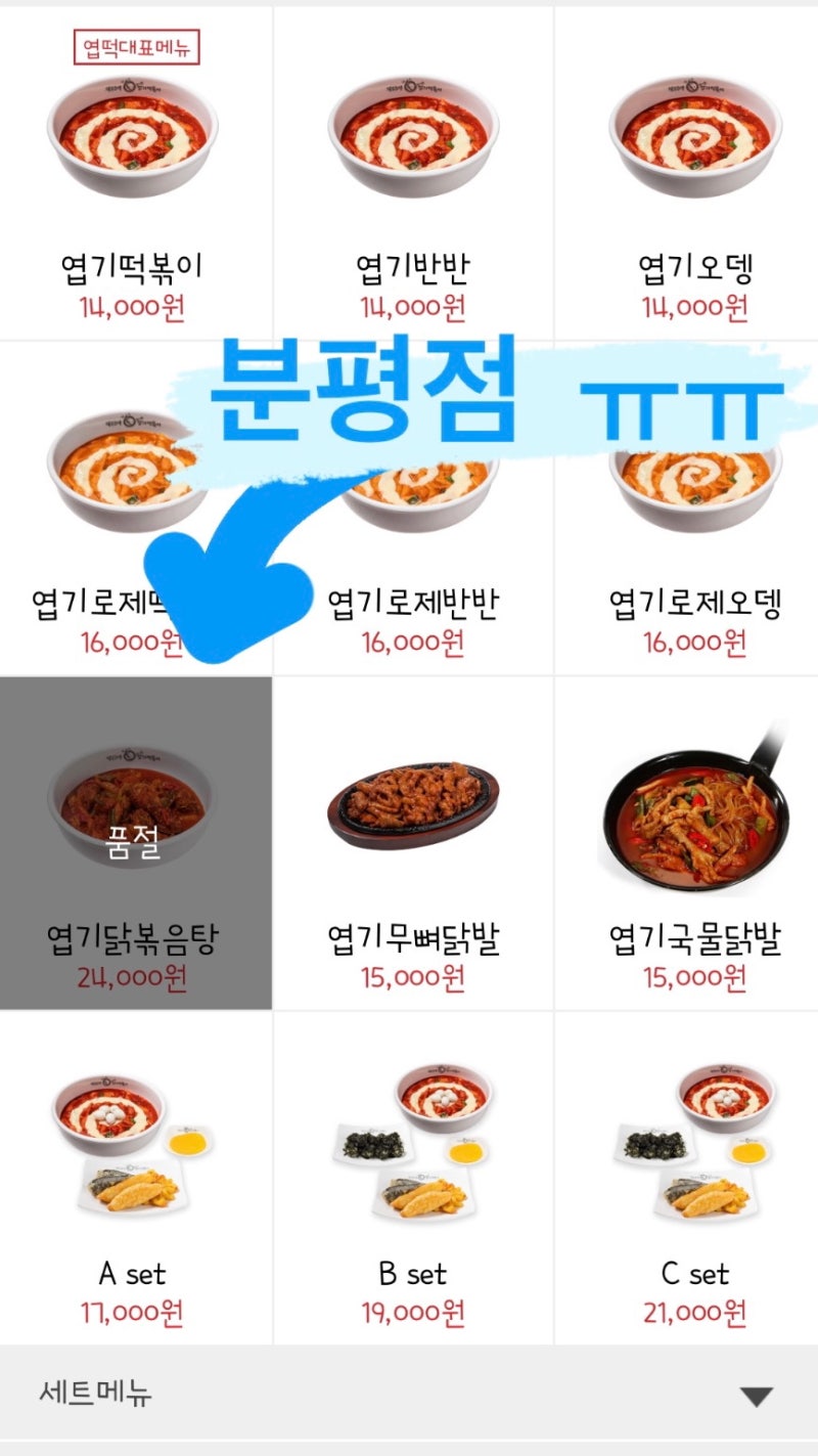 [엽포터즈 5기] 엽기 닭볶음탕 참치마요밥 꿀조합 엽닭 후기