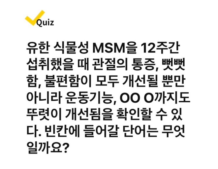 6월 26일 MSN 유한양행 캐시워크 퀴즈 정답
