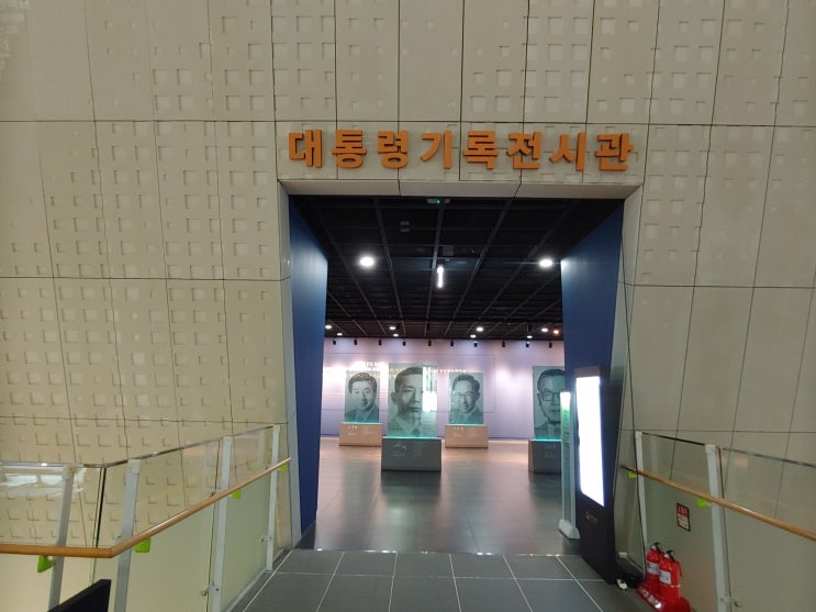 세종특별자치시 여행 (대통령기록전시관) 세종특별자치시 여행 (대통령기록전시관)