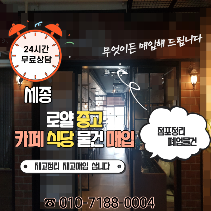  세종 종촌동 식당 카페 페업정리 중고 식당용품 주방기구 삽니다