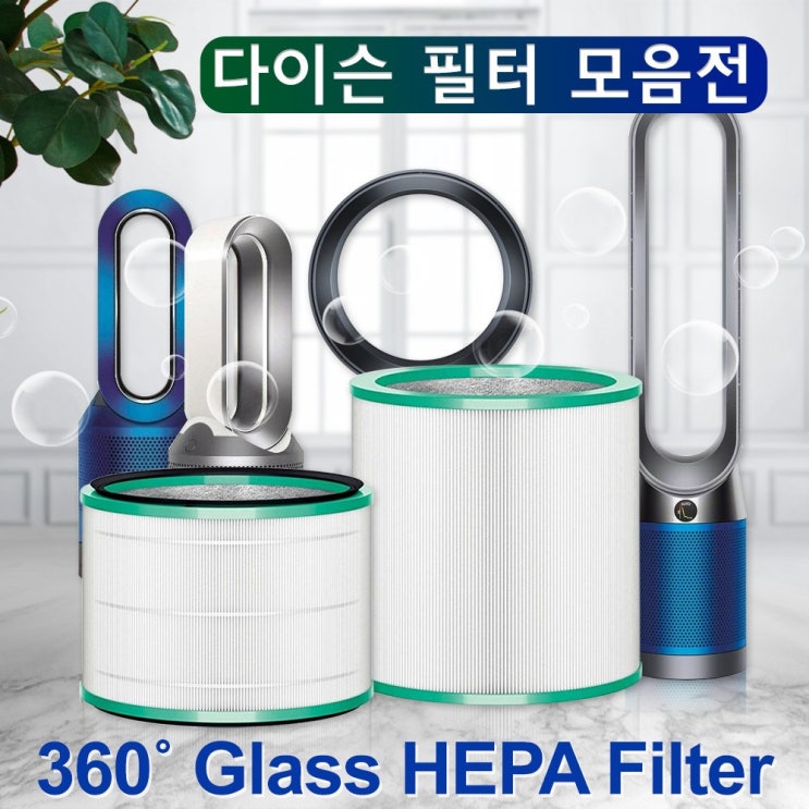핵가성비 좋은 다이슨 공기청정기 필터 TP03 HP03 AM11 DP03, HP/DP 필터 ··· 핵가성비 좋은 다이슨 공기청정기 필터 TP03 HP03 AM11 DP03, HP/DP 필터 ···