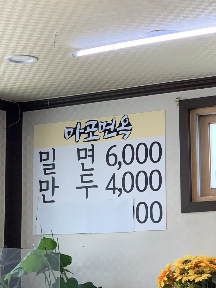  마포면옥 부산 기장군 달달한 밀면맛집(?)
