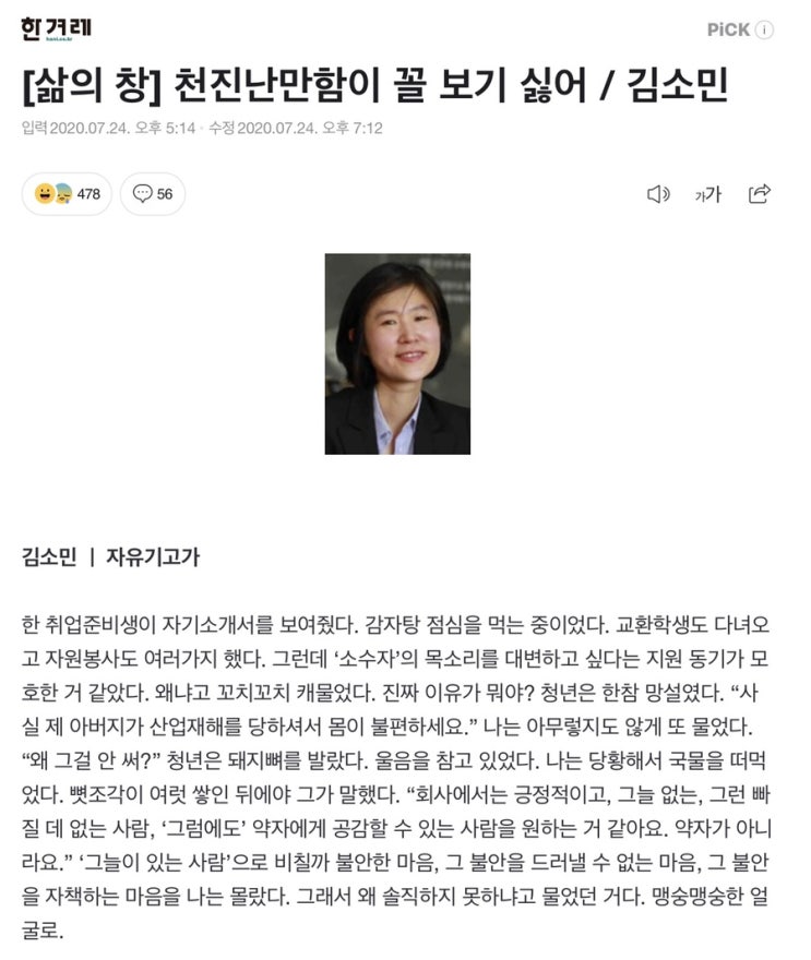  【32번째 쓰기】 당신이 누군가를 판단하기 전에 이 칼럼을 읽어라.