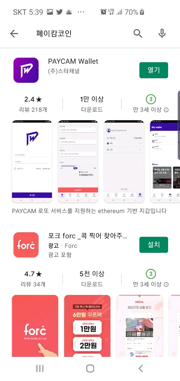  로또테크, 무료로 로또받는 앱 '페이캄코인'