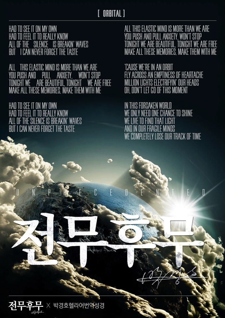 전무후무