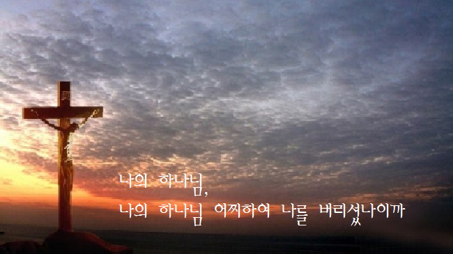  십자가에 달리신 - 국립합창단