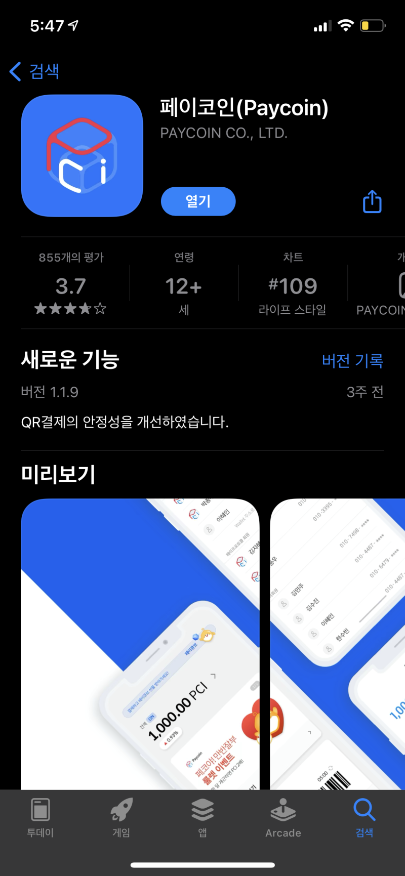 내가 하는 앱테크 : 온라인폐지줍기 1편_코인편 (페이코인, 밀크코인) : 네이버 블로그