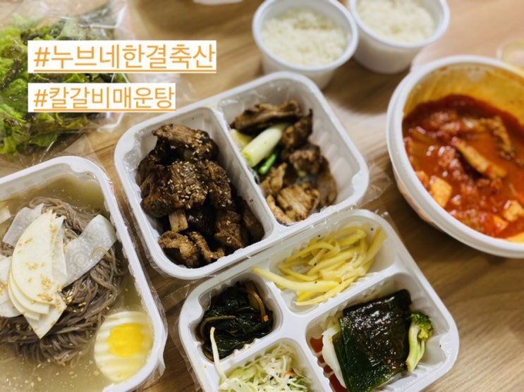  대전 갈마동 생갈비 전문점 누브네 누브네한결축산 - 칼갈비매운탕 택배주문가능