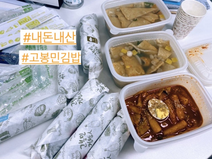 고봉민김밥청주강서점에서 내돈내산 점심포장