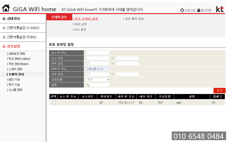 kt giga wifi home 아이피타임 나스 iptime nas 포트포워딩 설정 : 네이버 블로그