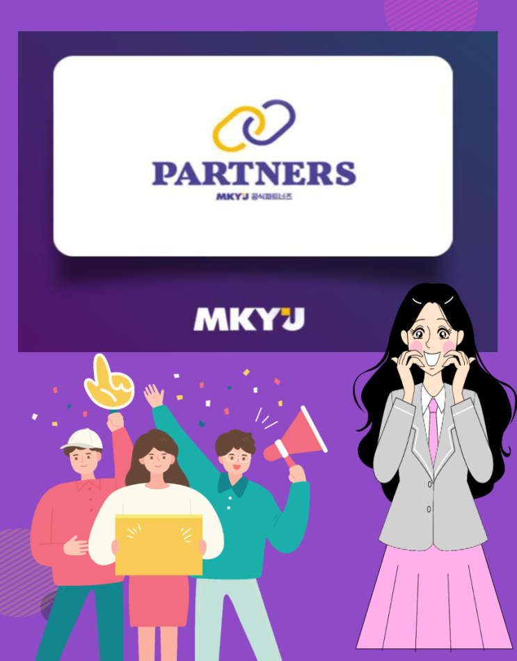  MKYU 공식 SNS 홍보 전문가 되다