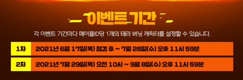 메이플스토리 테라버닝 폭업사냥터 및 기간 공략! : 네이버 블로그 메이플스토리 테라버닝 폭업사냥터 및 기간 공략! : 네이버 블로그